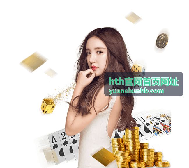 关于hth官网首页网址常见问题配图